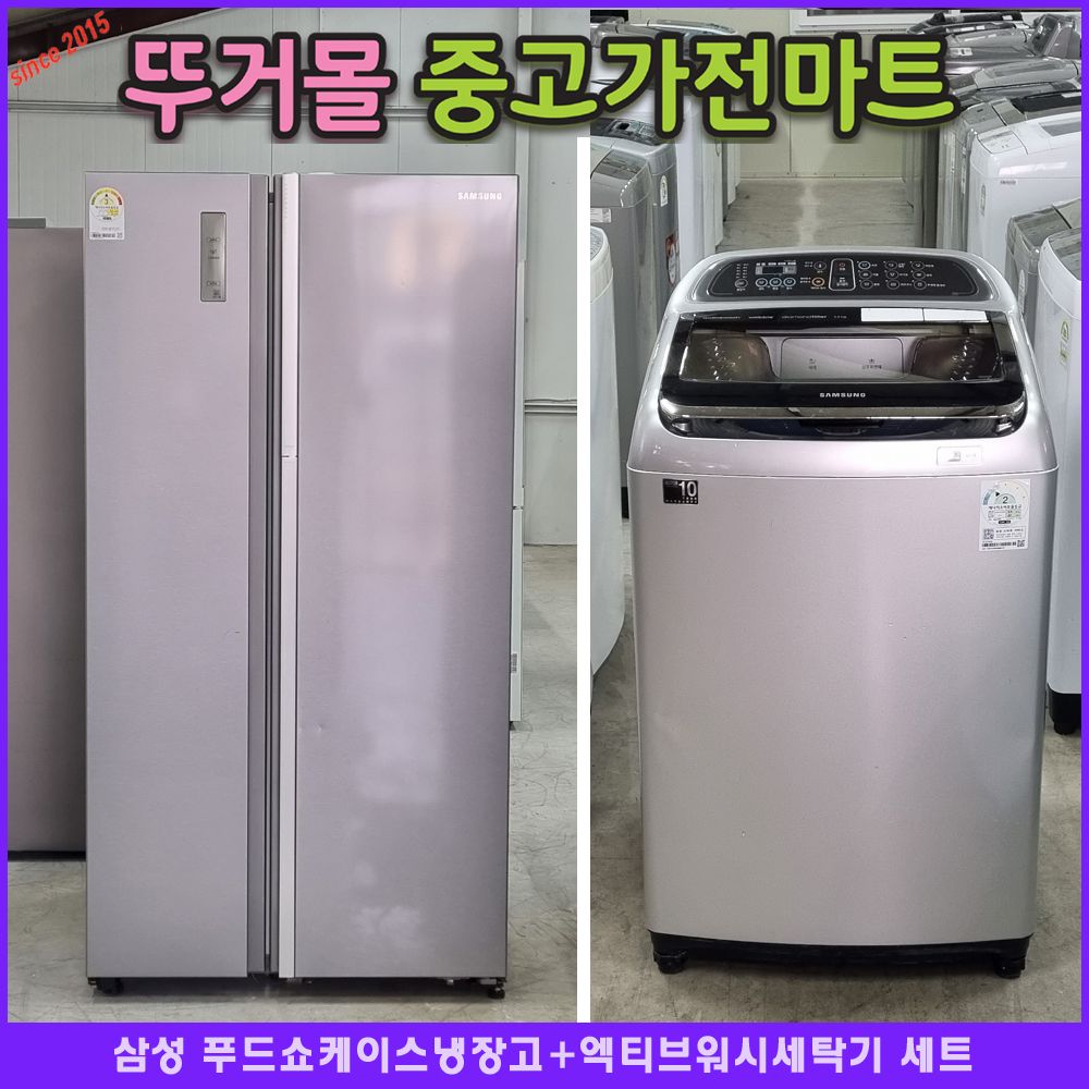 ◈ 삼성 양문형냉장고+세탁기 실속형세트 판매배송설치