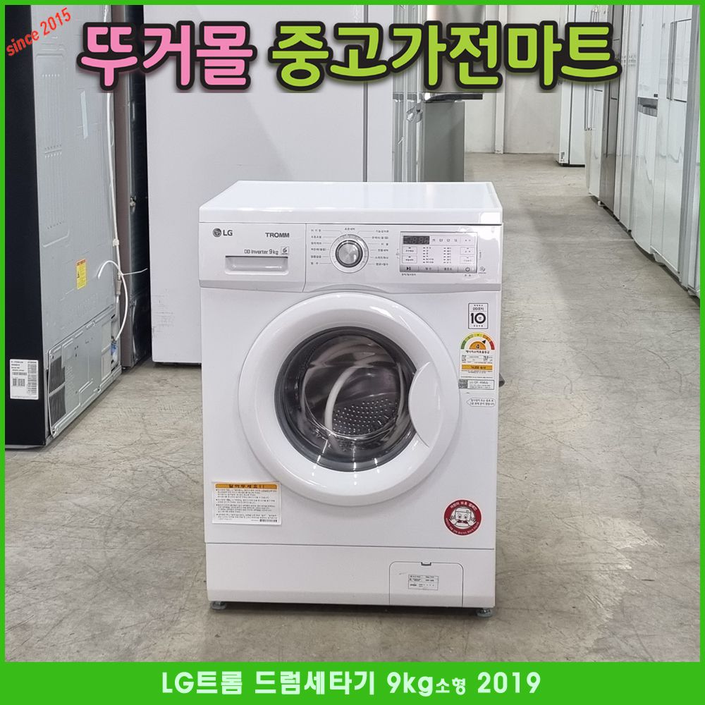LG트롬 소형 드럼세탁기 9kg 2019