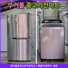 ◈ 새미빌트인 4도어냉장고+통돌이세탁기 세트판매