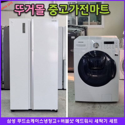 삼성 양문형냉장고830L+드럼세탁기16kg 세트