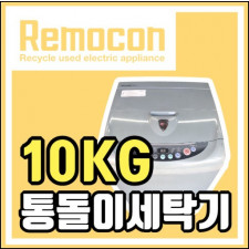 10kg 알뜰 통돌이세탁기