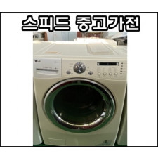 [중고] lg 드럼세탁기 15kg